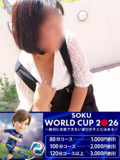 ふゆき 即トク奥さん（名古屋/デリヘル）