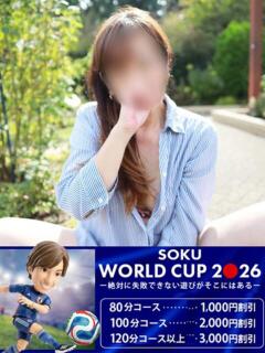 まこと 即トク奥さん（名古屋/デリヘル）