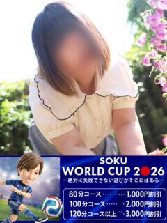 みその 即トク奥さん（名古屋/デリヘル）