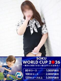 れいか 即トク奥さん（名古屋/デリヘル）