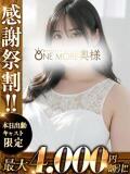 きよ One More 奥様　錦糸町店（錦糸町/デリヘル）