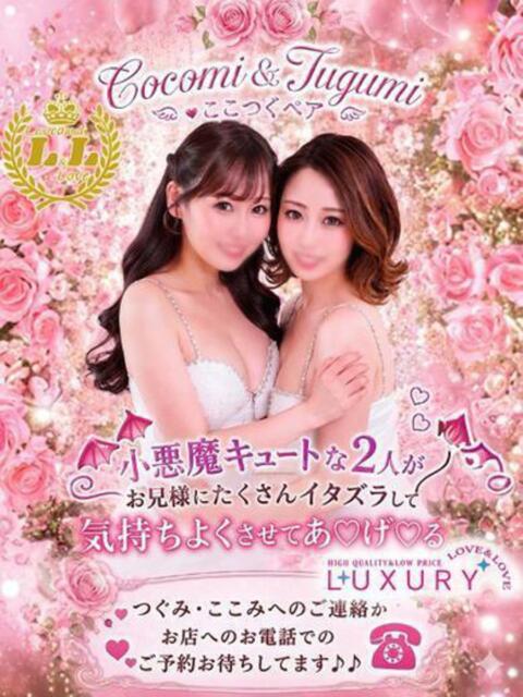 ここみ ラブ・アンド・ラブ（ソープランド）