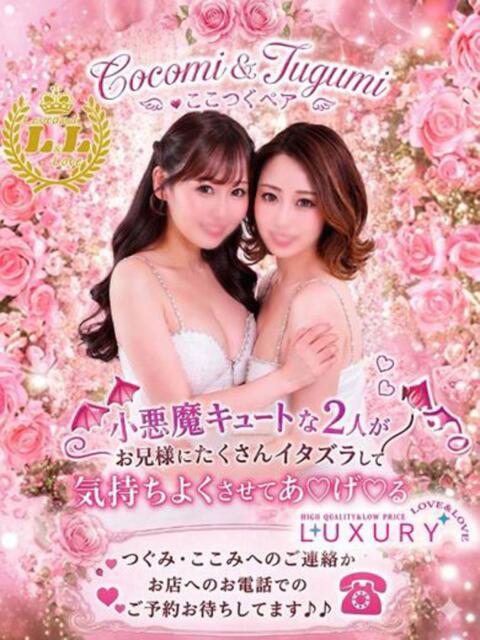 つぐみ ラブ・アンド・ラブ（ソープランド）