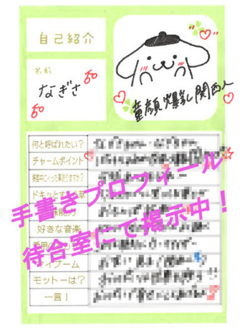 なぎさ ラブ・アンド・ラブ（ソープランド）