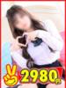るな 2980円（/）