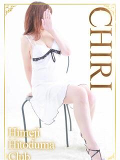 ちり 姫路人妻クラブ（姫路/デリヘル）