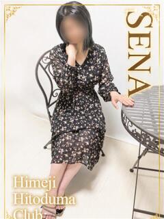 せな 姫路人妻クラブ（姫路/デリヘル）