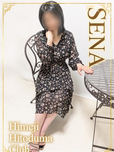 せな 姫路人妻クラブ（人妻デリヘル）