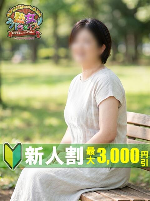 あいか 熟女パラダイス鶯谷店(カサブランカグループ)(熟女デリヘル)