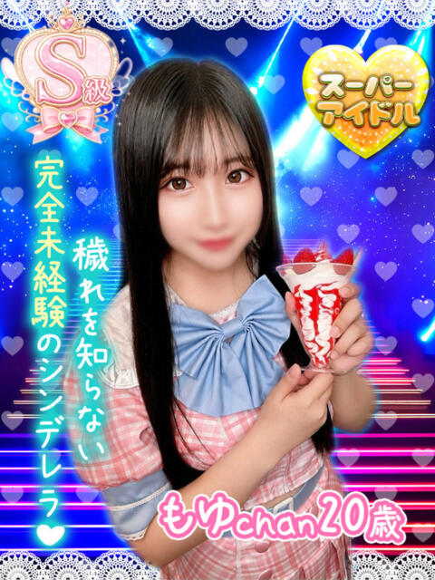 もゆ アオハル学園(セクキャバ)