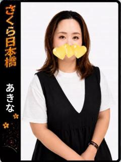 あきな club さくら日本橋店（日本橋/ホテヘル）