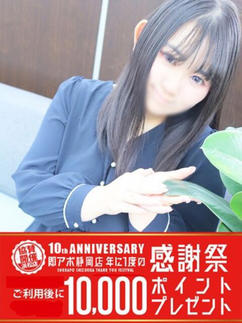 てん 即アポ奥さん～静岡店～（人妻系デリヘル）