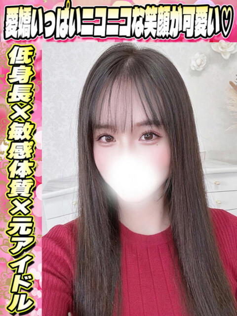 ひなこ イクイクサークル鶯谷店（デリヘル）