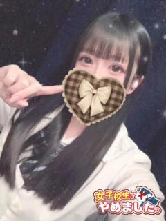 ましろ 難波女子高生はやめました！！（難波/ホテヘル）