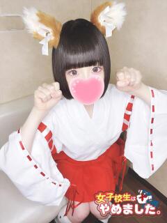 なぎさ 難波女子高生はやめました！！（難波/ホテヘル）