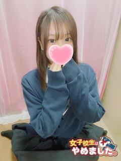 ひなの 難波女子高生はやめました！！（難波/ホテヘル）