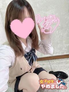 せな 難波女子高生はやめました！！（難波/ホテヘル）