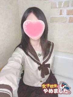 みらい 難波女子高生はやめました！！（難波/ホテヘル）