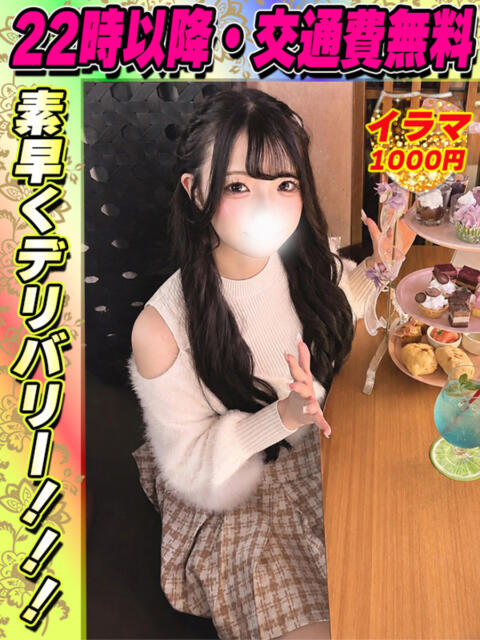 とがあいさ イクイクサークル鶯谷店（デリヘル）