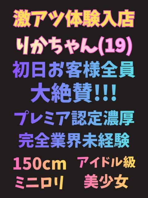 りか 池袋S級素人派遣型東京美少女物語（派遣型リフレ）