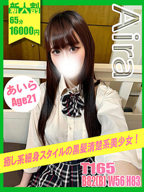 あいら イエローキャブ（ファッションヘルス）