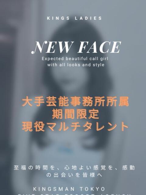 水無瀬　ちな KINGSMAN TOKYO（高級デリヘル）