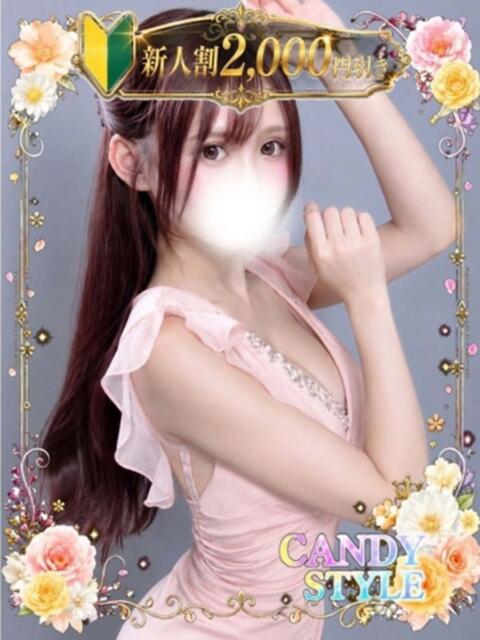 小嶋 ひな Candy Style（デリヘル）