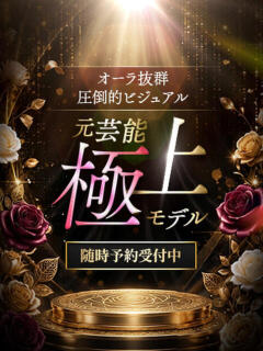 元芸能極上モデル CLUB虎の穴 青山店（渋谷/デリヘル）