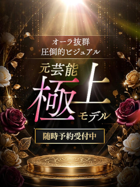元芸能極上モデル CLUB虎の穴 青山店（デリヘル）