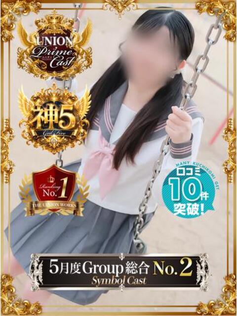 白葉ゆな 素人専門キラキラ学園（学園系デリヘル）
