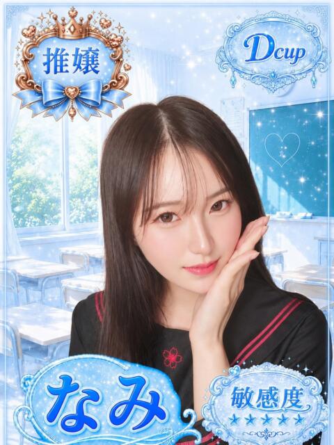 なみ 部活（ぶかつ）（セクキャバ）
