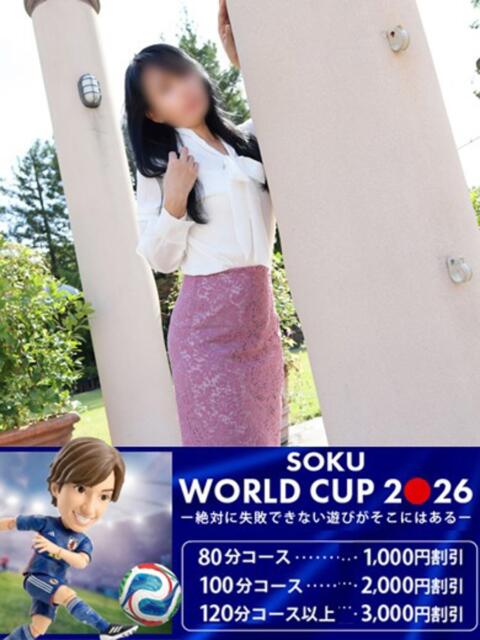 さくらこ 即トク奥さん（人妻系デリヘル）
