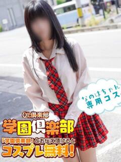 なのは OL倶楽部宇部（宇部/デリヘル）