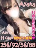 あやか ニューティアラ（桜町(土浦市)/ソープ）