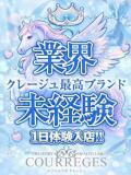 のあ デリヘルラボ・クレージュ（祇園四条/デリヘル）