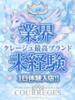 のあ デリヘルラボ・クレージュ（/）