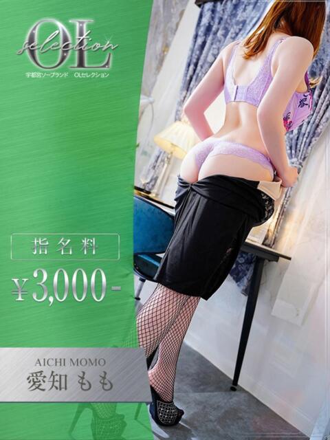 愛知 もも OLセレクション宇都宮店(ソープランド)
