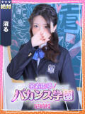 ひまり 密着指導！バカンス学園 尼崎校（尼崎/デリヘル）
