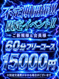 不定期開催！限定ゲリライベント！ ピュアセレクラブ（錦糸町/デリヘル）