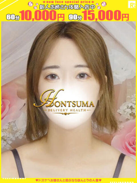 美知瑠-みちる【FG系列】 ほんつま 町田/相模原店（人妻待ち合わせ＆デリヘル）