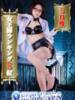 心操緑　女王様 Seirenes (セイレネス)（/）
