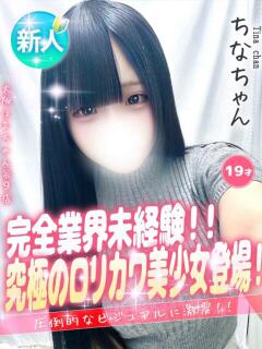 ちな 手コキ&オナクラ 大阪はまちゃん 谷九店(谷町九丁目/デリヘル)