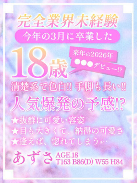 【あずさ】業界未経験18歳！ おねだり宮崎（ソープランド）