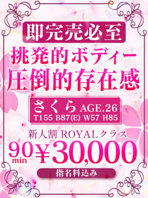 【さくら】美女降臨！圧倒的存在感 おねだり宮崎（ソープランド）