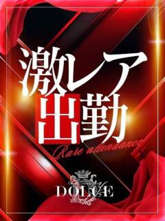 ゆき DOLCE（東岡崎/デリヘル）