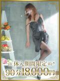 和（なぎ） 東金人妻花壇（求名/デリヘル）