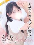 さくら 東京リップ八王子店（八王子/デリヘル）