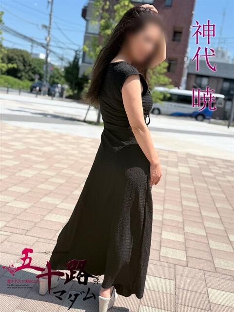 神代暁(かみしろあきら) 五十路マダムエクスプレス厚木店(カサブランカグループ)（熟女系デリヘル）
