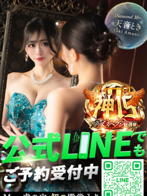 天音とき CLUB虎の穴 青山店（デリヘル）