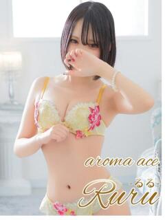ルル（るる）未経験小柄の美少女 aroma ace.（薬研堀/デリヘル）